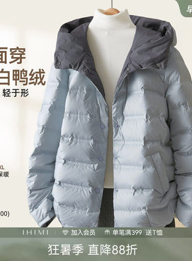 IHIMI海谧两面穿轻薄羽绒服