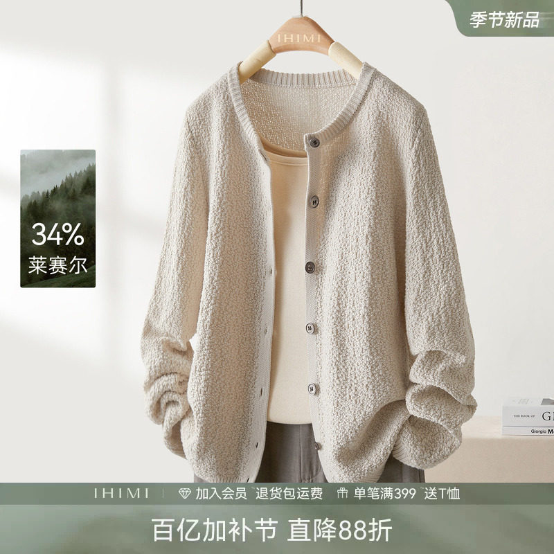 IHIMI海谧羊毛莱赛尔肌理感圆领针织开衫女春季亲肤显瘦百搭上衣