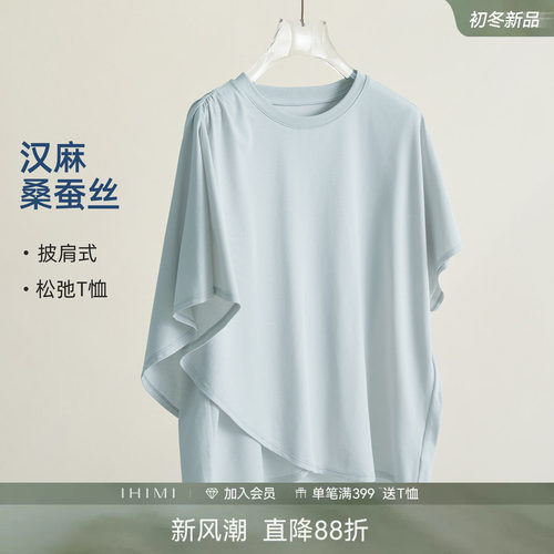 IHIMI海谧汉麻蚕丝交叉T恤女