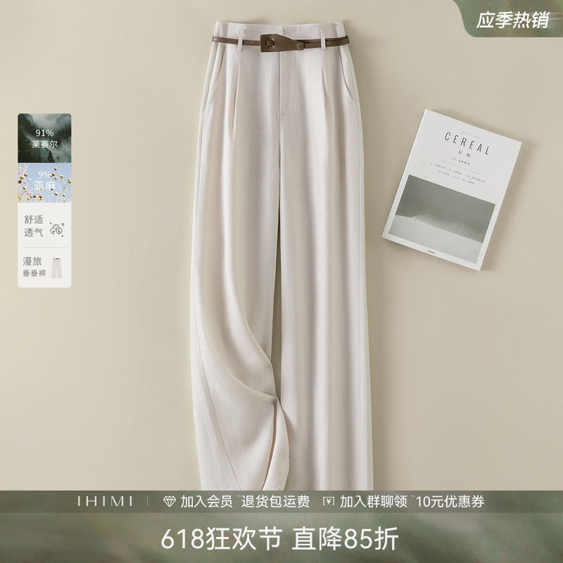 IHIMI海谧莱赛尔亚麻高腰直筒裤女2026夏季新款阔腿裤西装休闲裤