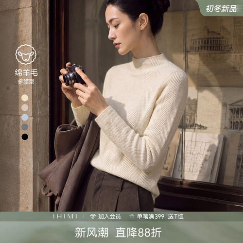 IHIMI海谧含羊毛混纺打底衫女