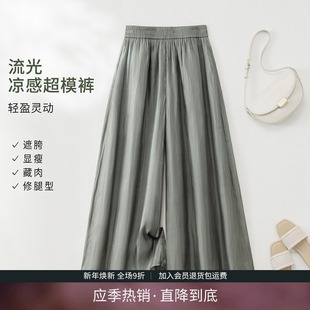 九分裤 IHIMI海谧法式 高级感显瘦凉凉裤 女2025夏季 流光凉感阔腿裤
