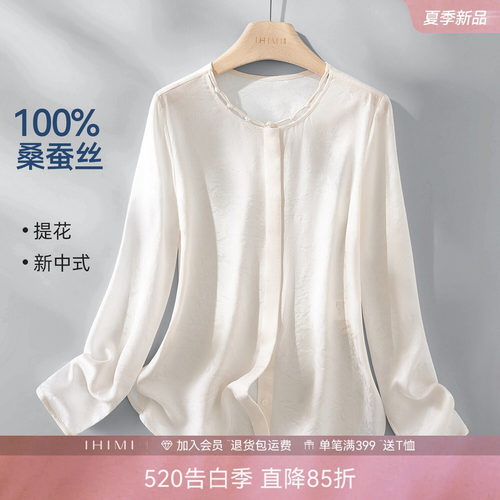 IHIMI海谧桑蚕丝新中式提花衬衫