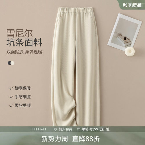 IHIMI海谧帕尔米秘境雪尼尔裤