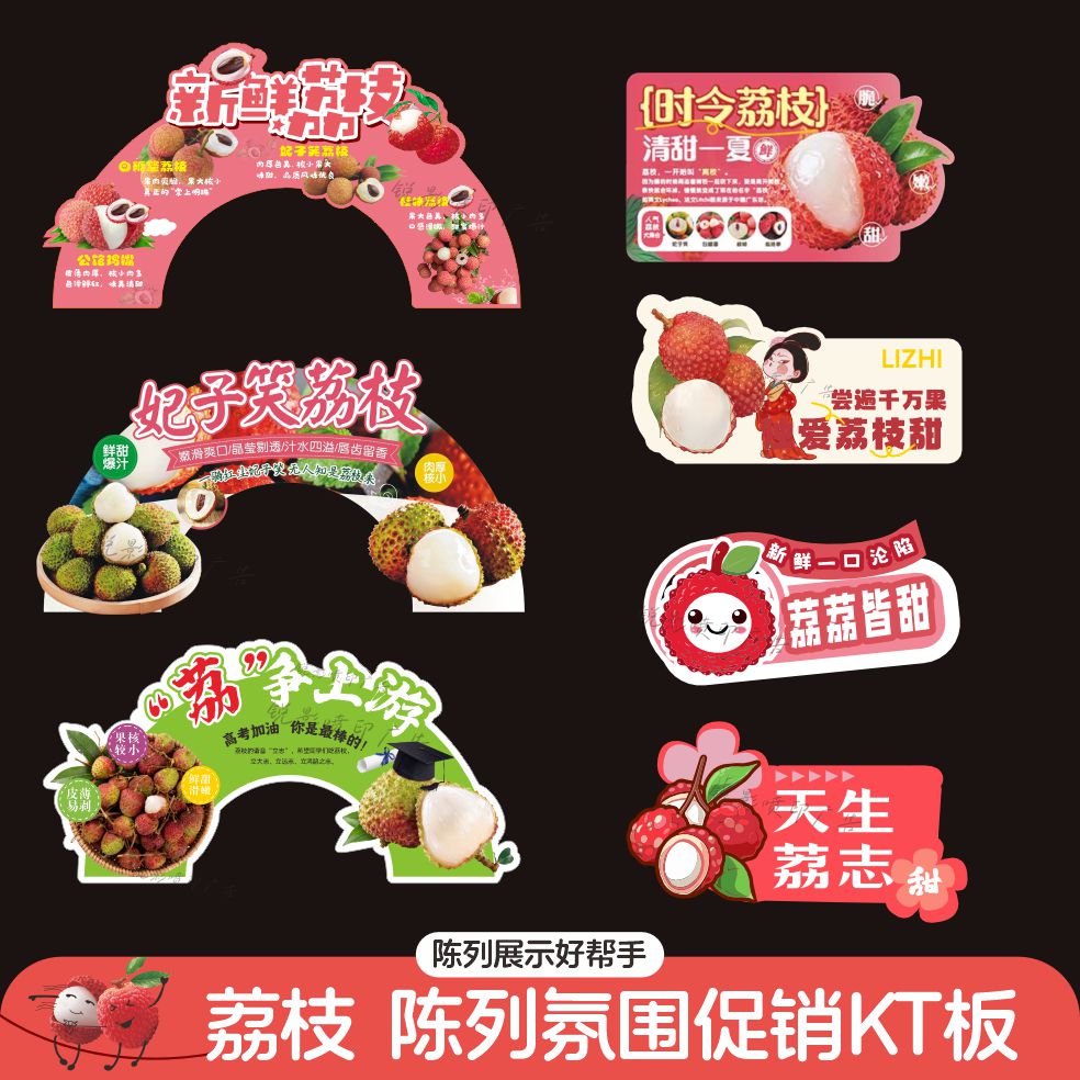 水果店荔枝美陈手举牌KT板