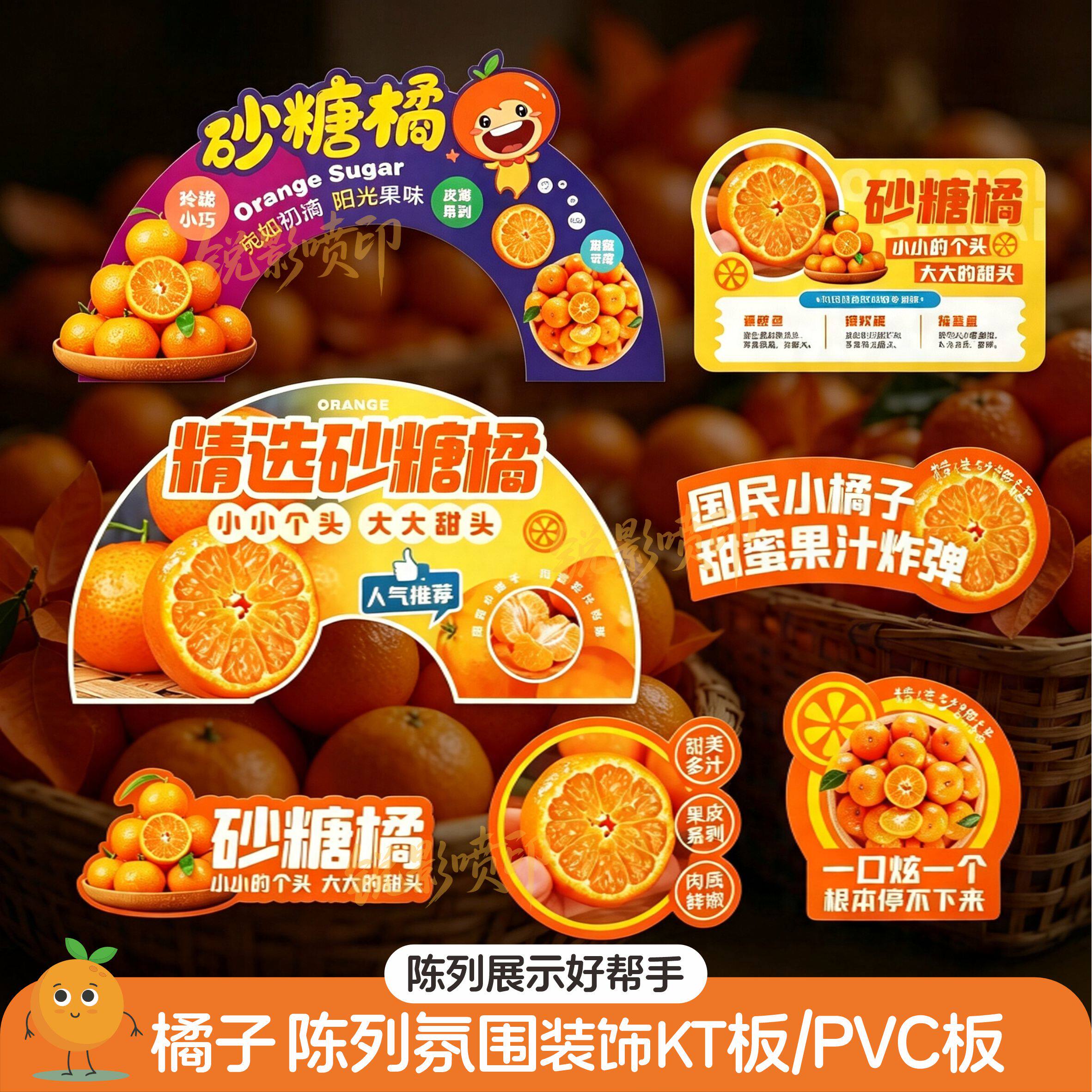 水果店砂糖橘丑橘子澳橘氛围直播桌牌/台牌