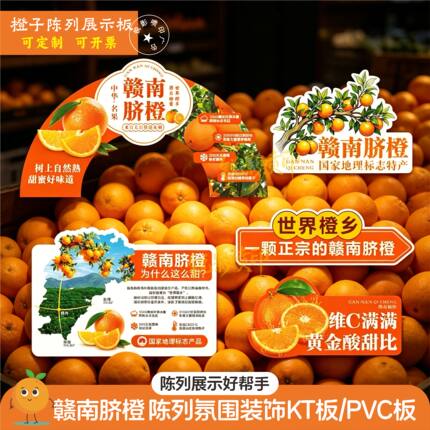 水果店橙子赣南脐橙橘子氛围造型展示布置陈列KT板PVC（5件包邮）