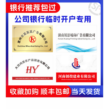 公司门牌银行推荐开户临时牌KT板PVC亚克力定制牌匾金属标识牌