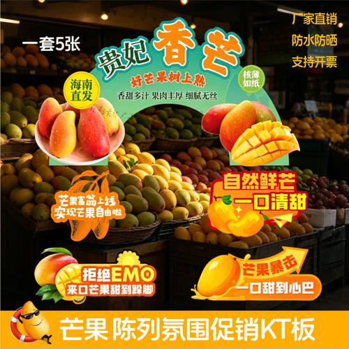 水果店芒果造型KT板广告牌