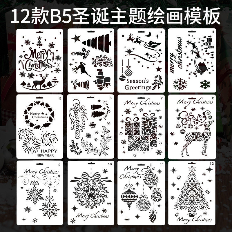 12款B5圣诞绘画模板DIY镂空画板小学生手抄报模板亚马逊圣诞模板