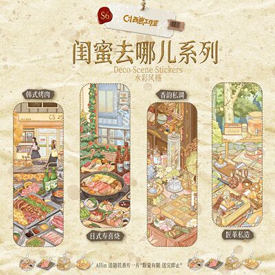 西崽文创造景贴纸 闺蜜去哪儿系列 ins风创意装饰diy素材场景贴纸