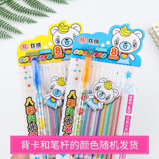 DIY相册手账日记闪光金属笔欢成8色笔吸卡套装8支笔芯1支笔杆
