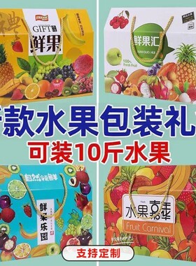 新款包装水果礼盒精美高档鲜果包装盒加厚节日礼品盒包装盒可定制