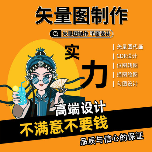 CDR矢量图制作PS/AI手绘描改