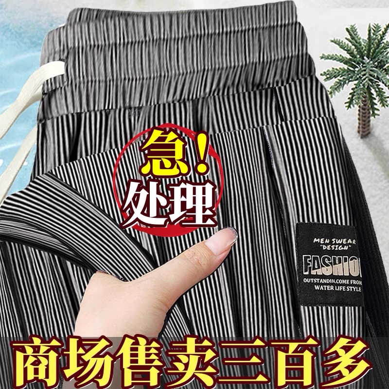 商场倒闭清仓捡漏冰丝休闲裤男夏季薄款宽松垂坠感直筒运动长裤子