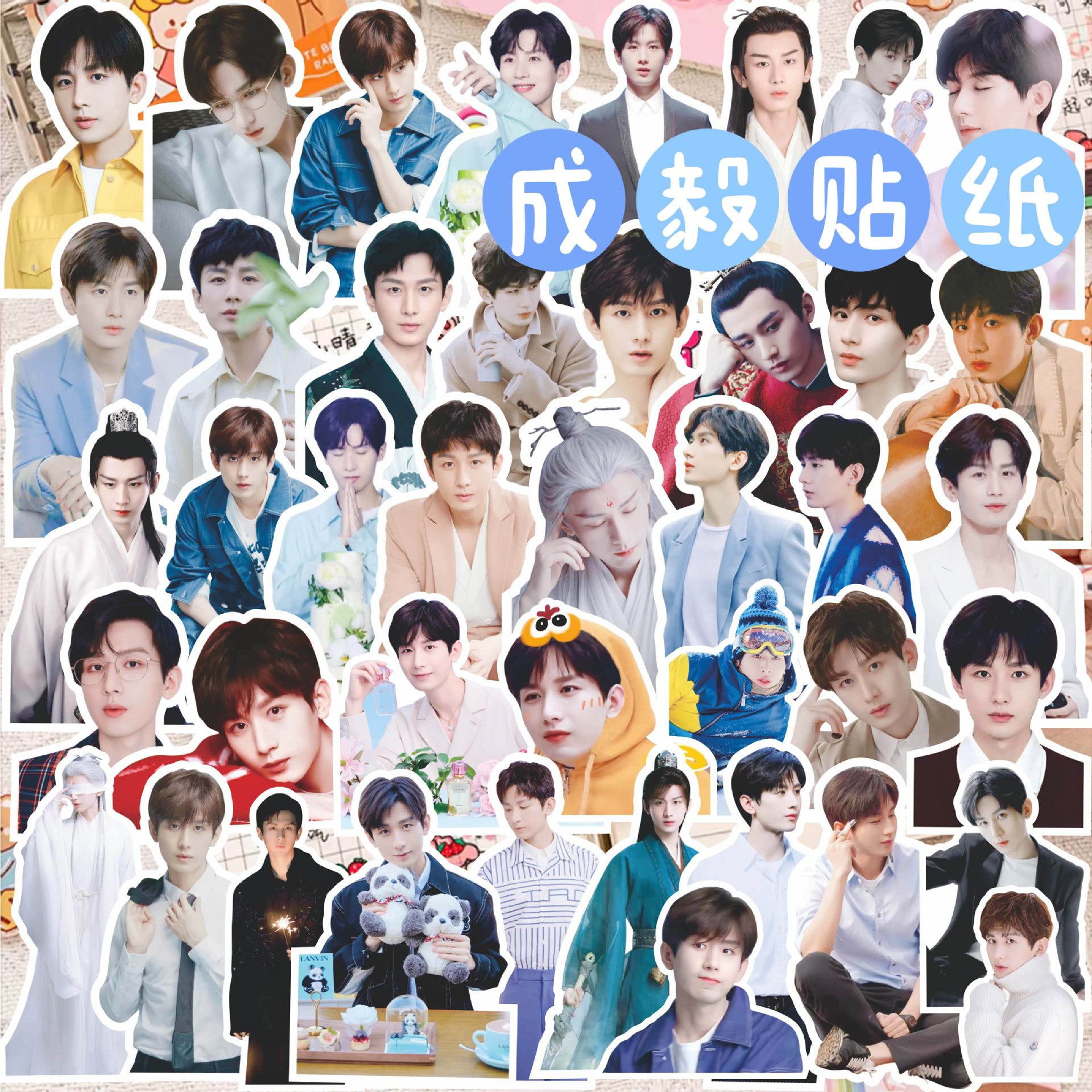 成毅手账贴纸沉香如屑唐周玄夜应渊周边表情包装饰饭卡文具盒笔记