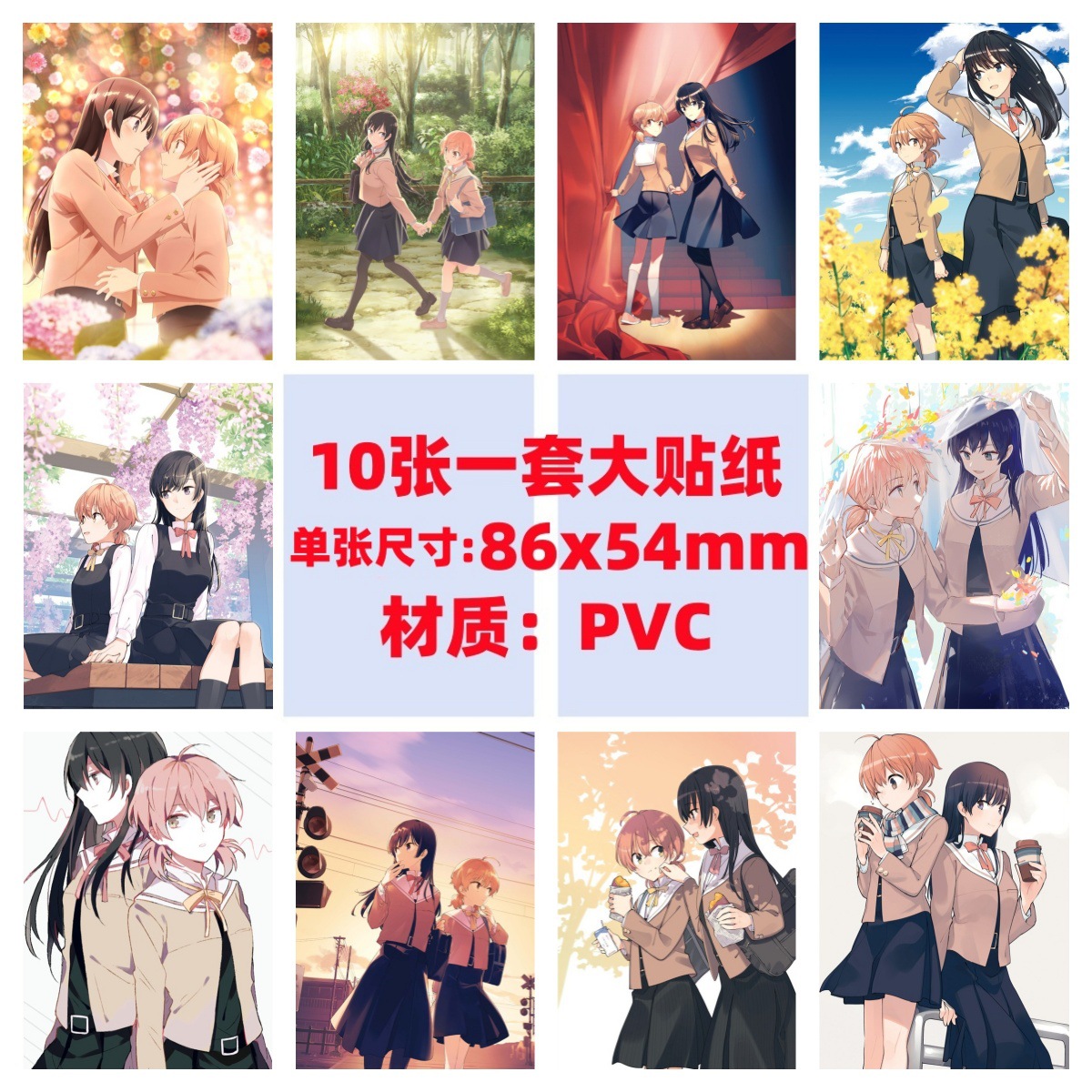 10张终将成为你小糸侑七海灯子手机电脑笔记本滑板冰箱涂鸦贴纸