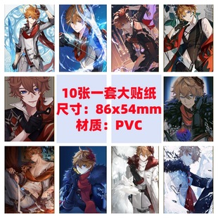10张86x54mm原神达达利亚手机电脑装 饰笔记本滑板车行李箱防水贴
