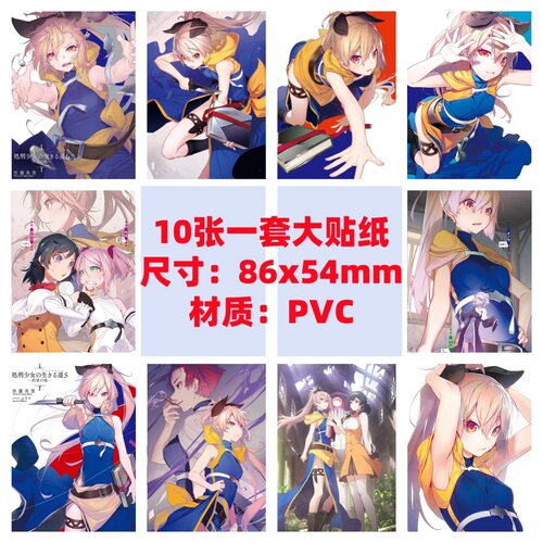 10张86x54mm处刑少女的生存之道梅诺灯里笔记本滑板车行李箱贴纸