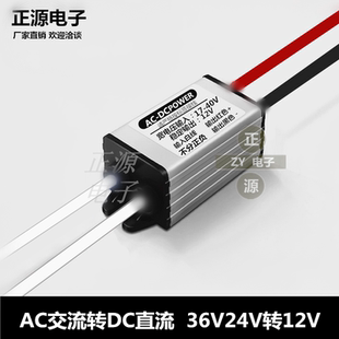 AC-DC交流24V转12V直流变降压器模块36V24V转12V5v监控电源转换器