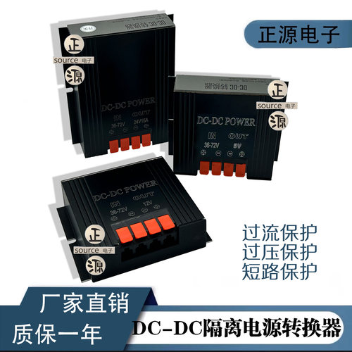 DC直流72V60V48V36V转12V24V隔离电源车载电源转换器降压稳压模块