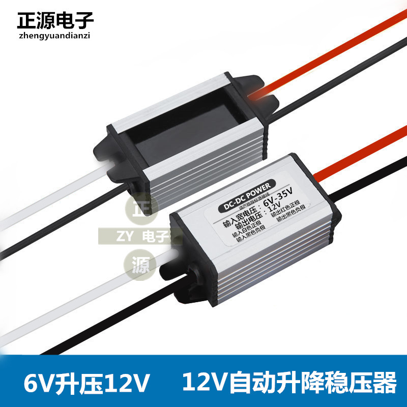 汽车电源转换器6V升压12VDC