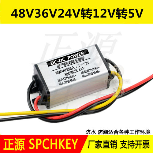 DC车载变压60V48V24V转12V3A5A10A20A直流稳压电源转换器降压模块