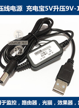 USB升压线5V转9V12V充电宝移动电源升压器路由器光猫DC供电充电线