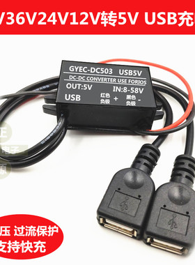 车载充电器 48V36V24V12v转5v2A双usb接口汽车摩托车通用手机充电
