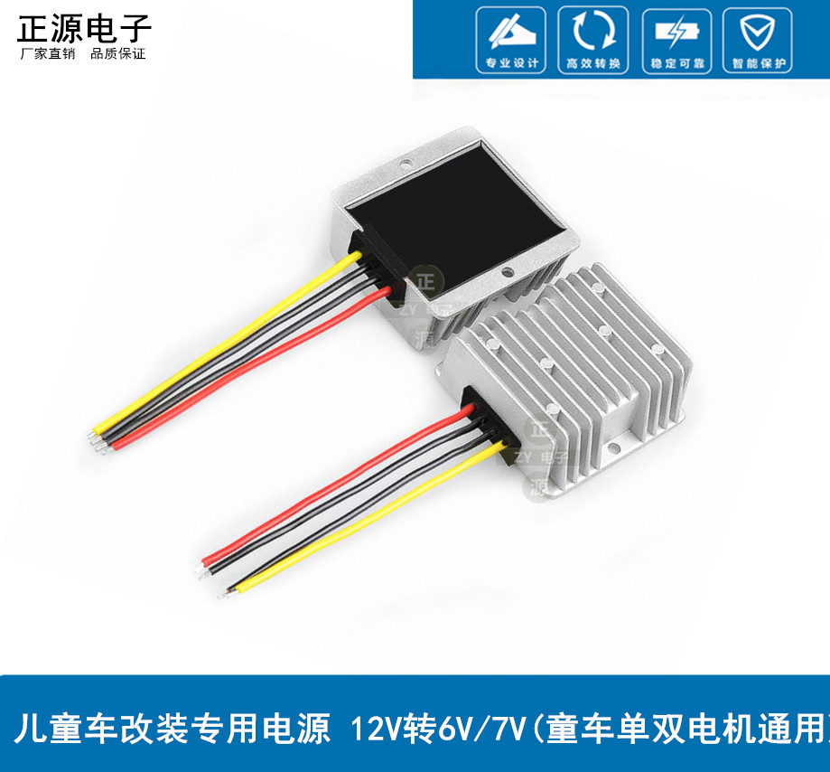 电瓶24v12v转6v儿童车改装电源转换器 12v转6v童车变压器降压模块