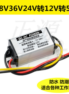 直流DC变压模块48V36V24V转12V2A3A5A10A15A车载降压器电源转换器