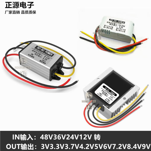 48V36V24V12V转变5V3.3V3.7V4.2V6V7.2V9V车载降压模块电源转换器