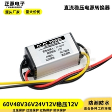 直流DC变压模块60V48V36V24V转12V车载电源转换器12v转5v降压模块