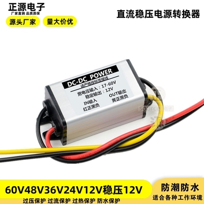 60V48V24V12V转12V电源转换器