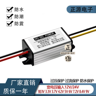 DC直流变压模块24V12V转3V3.3V3.7V4.2V5V6V7.2V9v电源转换降压器