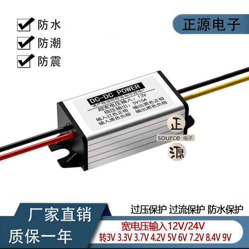 DC直流变压模块24V12V转3V3.3V3.7V4.2V5V6V7.2V9v电源转换降压器