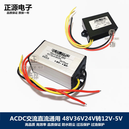 交流直流通用AC24V36V转12V监控电源转换器12V转5V降压模块变压器