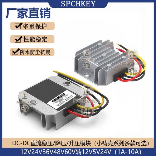 直流DC车载变压模块稳压60v48V24V转12V5V3A10A电源转换器升降压