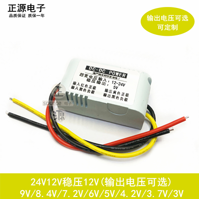 24v12v稳压12v转电源转换器