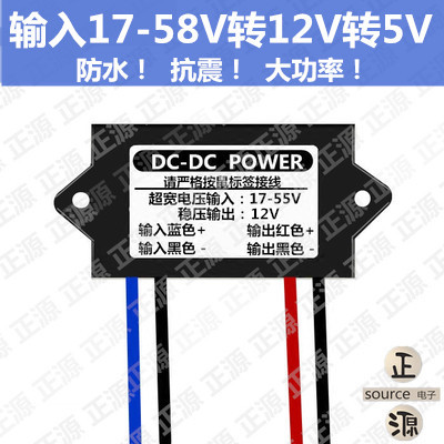 58v12v电源转换器5v3a