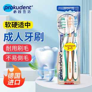 德国prokudent必固登洁成人中毛护牙龈牙刷按摩牙龈防止出血三支