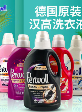德国进口 Perwoll 汉高黑色深色彩色衣物护色彩漂增亮洗衣液锁色
