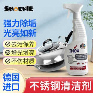 德国snoekie世诺奇不锈钢清洁剂除黑除垢不锈钢锅具清洁喷雾650ml