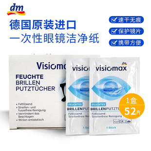 德国进口DM擦眼镜纸湿巾眼镜布一次性相机镜头手机屏幕便携清洁纸