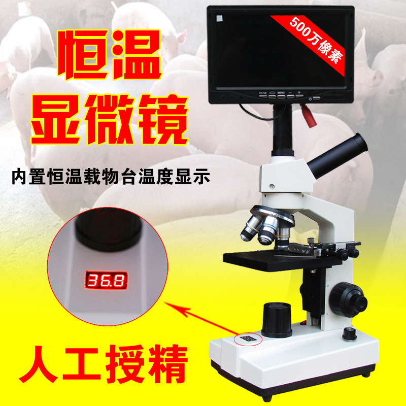 加热恒温显微镜平台人工授精动物