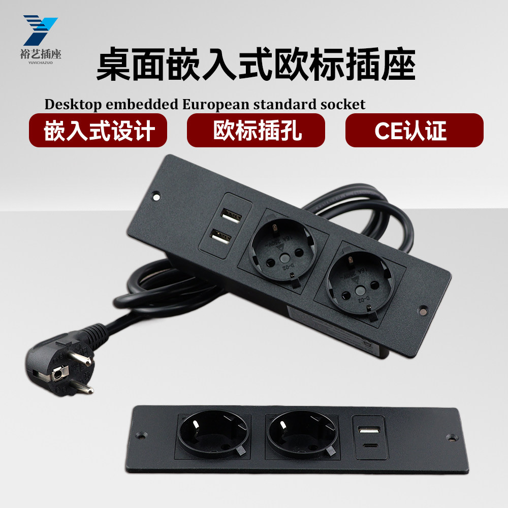 桌面嵌入式插座欧标办公接线板家具柜子内嵌带USB电源线认证插排,电子/电工,嵌入式桌面插座,淘宝优惠券,粉丝福利购,淘宝优惠卷