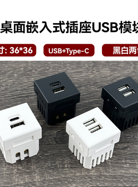 桌面嵌入式USB手机TYPE-C充电插座220V-5V 2.1A双口AC36*36模块