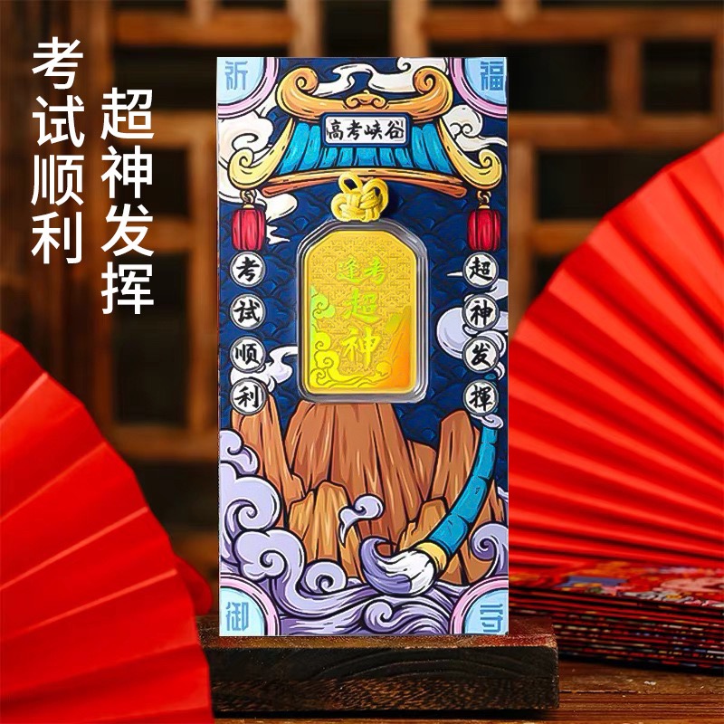 中国风潮牌黄金文曲星足金金榜题名上分王者手机贴考试祝福挂件