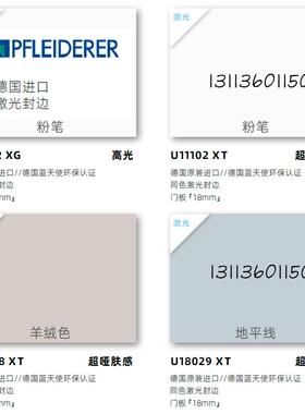 德国飞德莱Pfleiderer烤漆板12168XT,11102XT文信定制豪迈激光