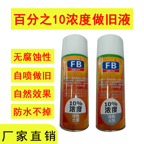 自喷做旧自然老化药水